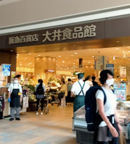 スーパー　阪急大井食品館（スーパー）まで279m
