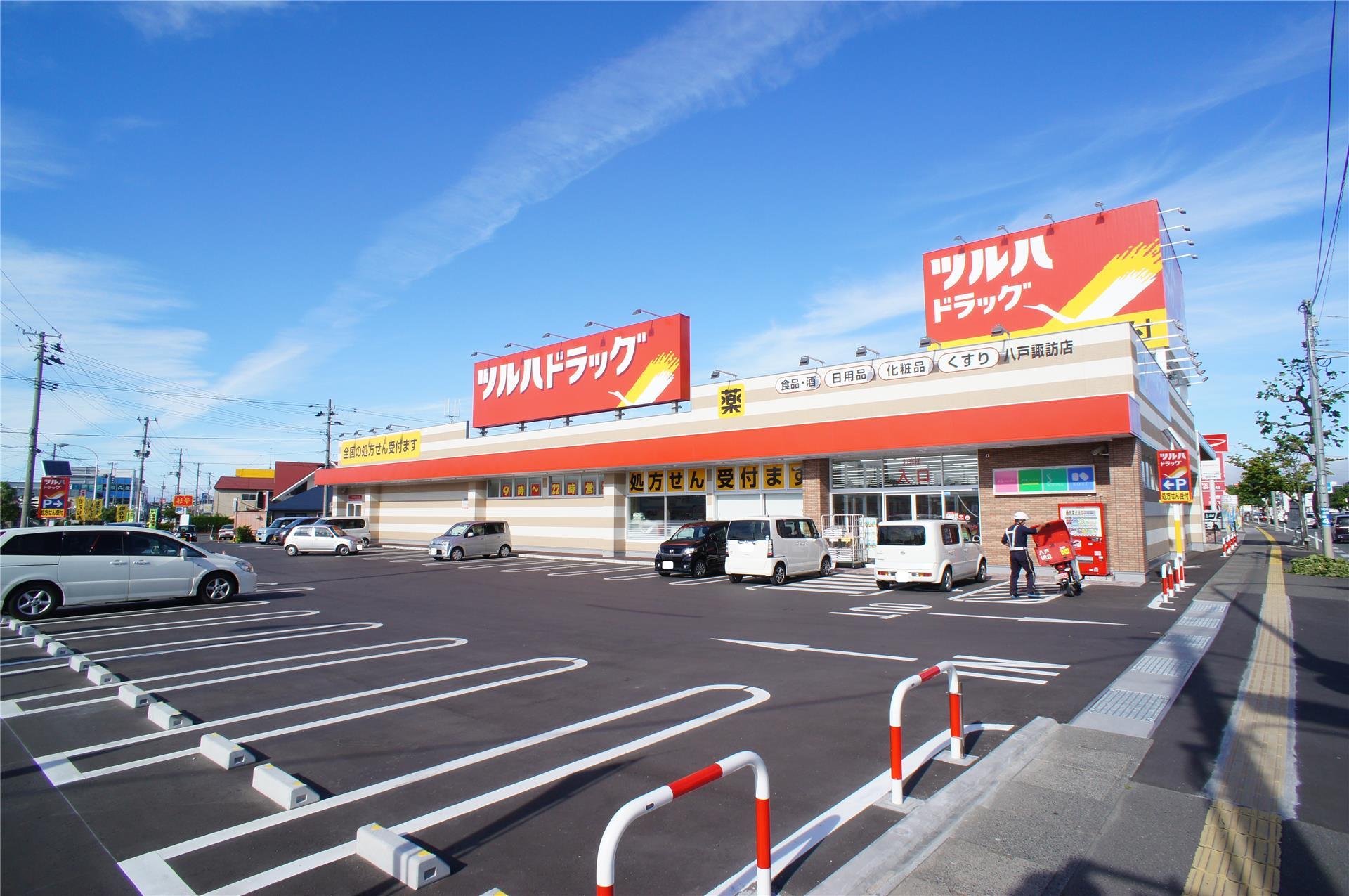 ドラックストア　ツルハドラッグ八戸諏訪店（ドラッグストア）まで453m