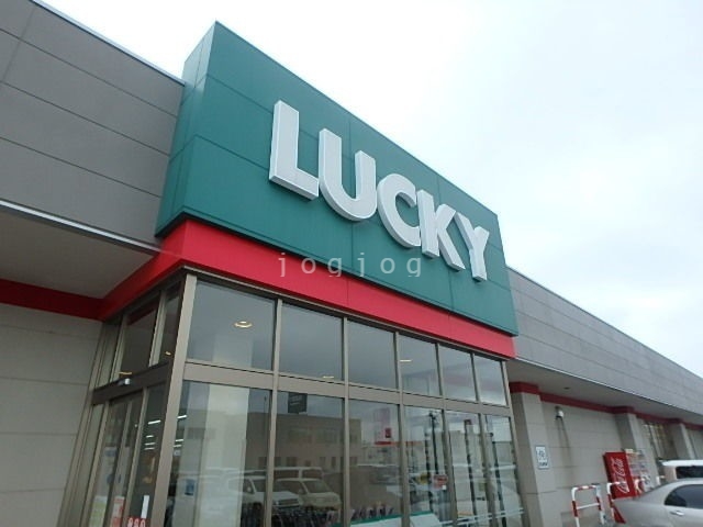 スーパー　ラッキー倶知安店（スーパー）まで4340m