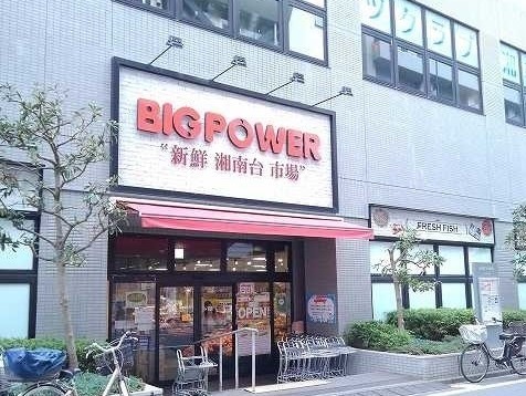 スーパー　BIG POWER（スーパー）まで700m