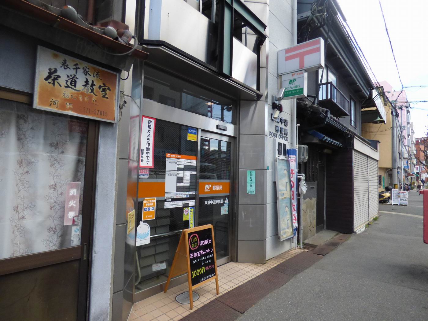 郵便局　東成中道郵便局（郵便局）まで532m