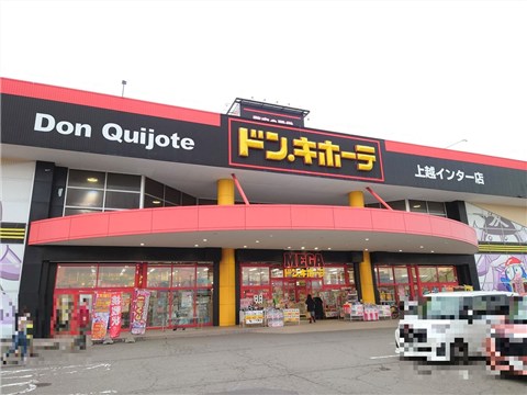 ショッピングセンター　MEGAドン・キホーテ（ショッピングセンター）まで350m