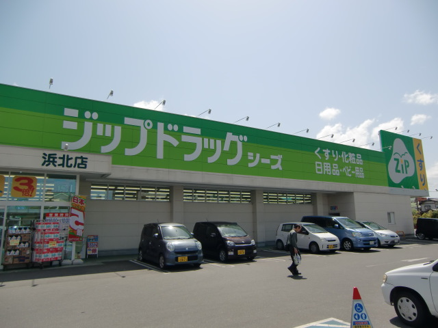 ドラックストア　ジップドラッグ シーズ 浜北店（ドラッグストア）まで337m