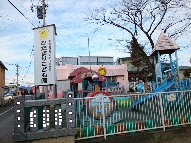 幼稚園・保育園　ひだまりこども園（幼稚園・保育園）まで500m