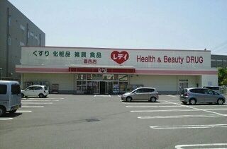 ドラックストア　レデイ薬局香西店さん（ドラッグストア）まで960m