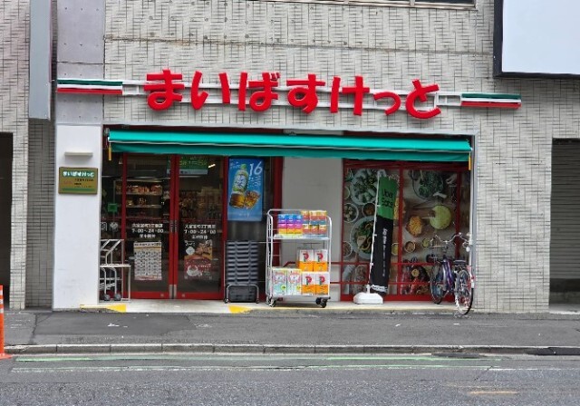 スーパー　まいばすけっと大宮宮町３丁目店（スーパー）まで663m