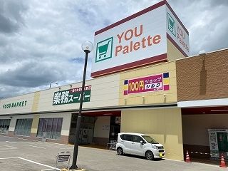 スーパー　ユーパレット小諸店（スーパー）まで2300m