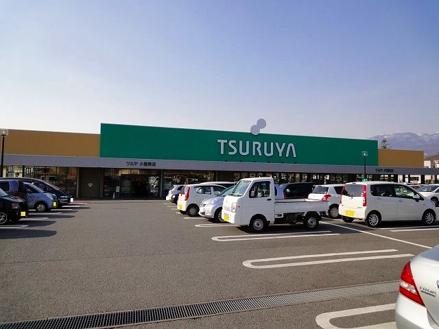 スーパー　ツルヤ小諸東店（スーパー）まで1400m