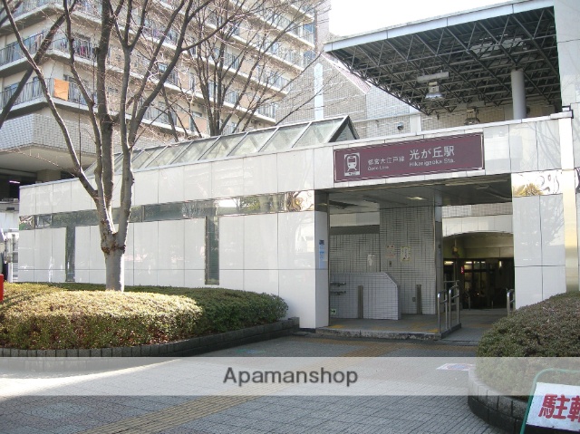 その他　光が丘駅（その他）まで1097m