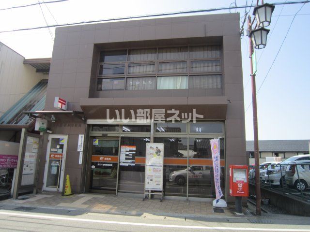 郵便局　近江八幡桐原郵便局（郵便局）まで537m