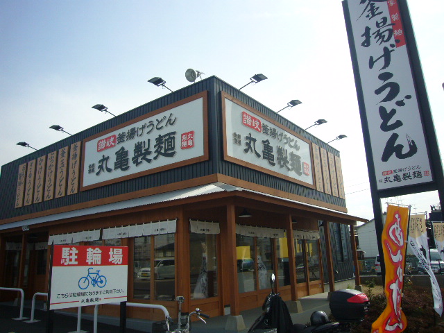 飲食店　丸亀製麺堺浜寺店（飲食店）まで329m