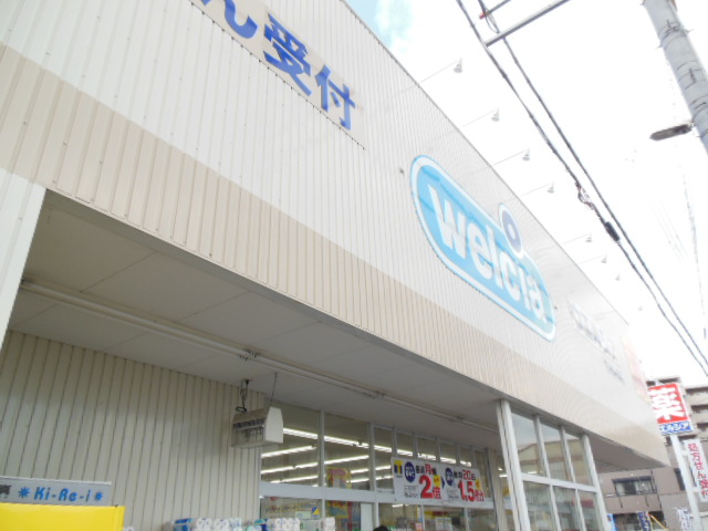 ドラックストア　ウエルシア堺諏訪ノ森店（ドラッグストア）まで215m
