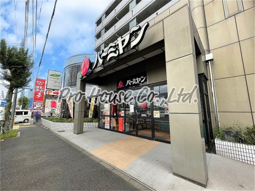 飲食店　バーミヤン 西東京田無店（飲食店）まで408m