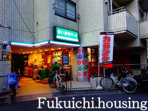 スーパー　まいばすけっと八幡山駅前店（スーパー）まで401m