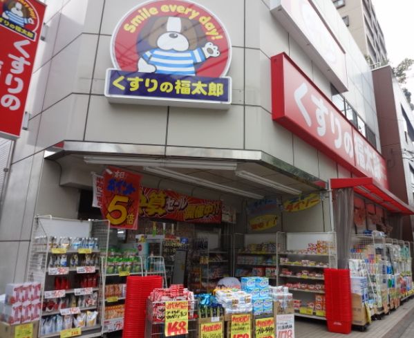 ドラックストア　くすりの福太郎（ドラッグストア）まで330m