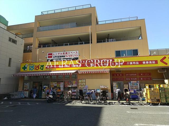 ドラックストア　どらっぐぱぱす江戸川区役所前店（ドラッグストア）まで249m
