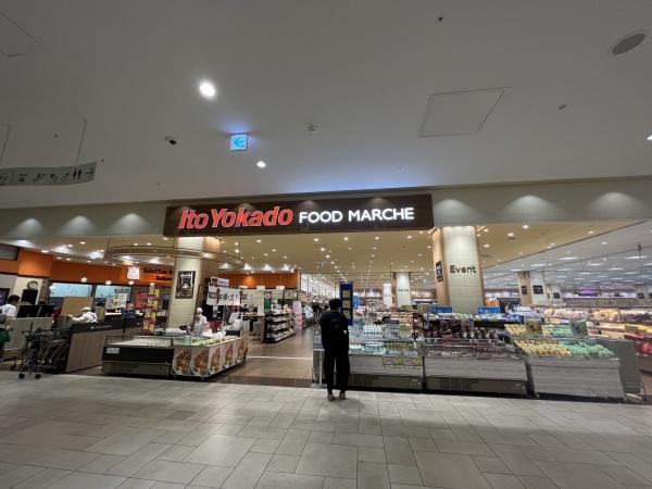 スーパー　イトーヨーカドー（スーパー）まで611m