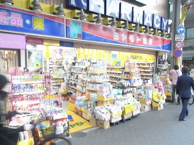 ドラックストア　ミヤモト薬局（ドラッグストア）まで569m