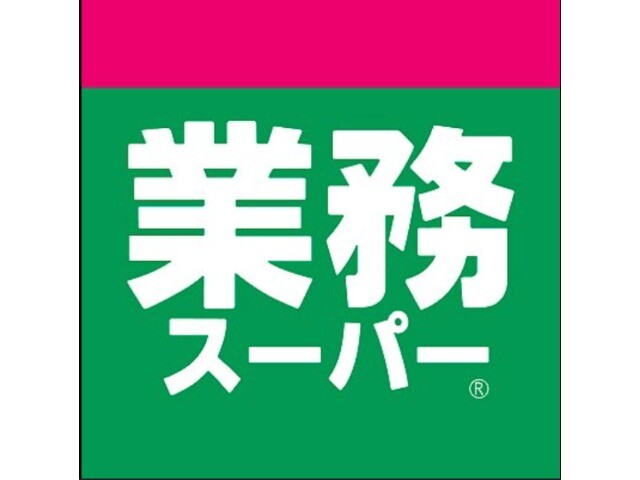 スーパー　業務スーパー弁天町店（スーパー）まで512m
