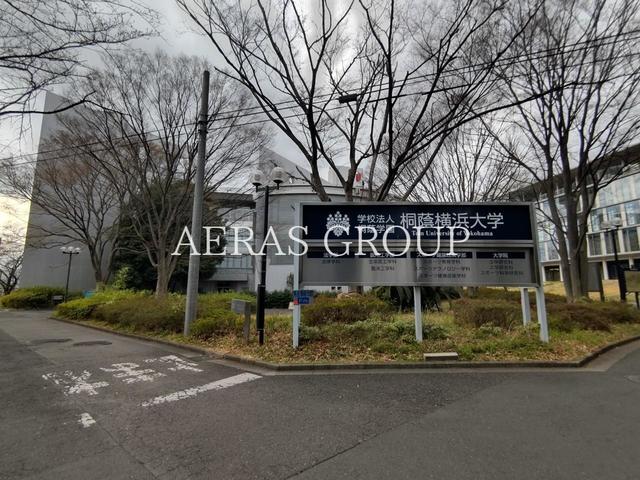 大学・短大　桐蔭横浜大学（大学・短大）まで1170m