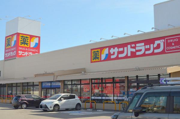ドラックストア　サンドラッグ　東和田店（ドラッグストア）まで350m