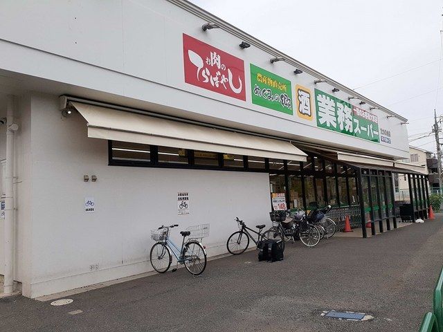 スーパー　業務スーパー（スーパー）まで484m