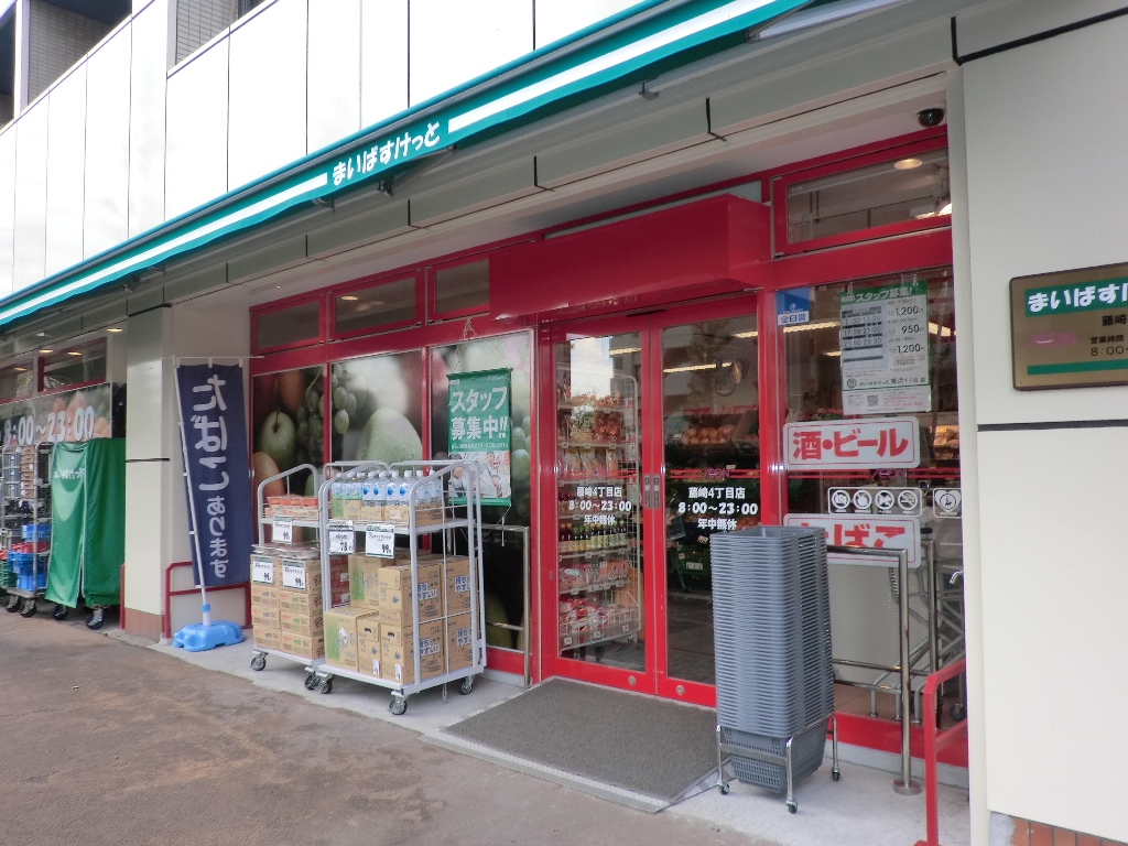 スーパー　まいばすけっと藤崎4丁目店（スーパー）まで120m