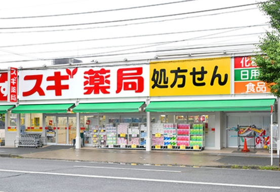 ドラックストア　スギ薬局川崎藤崎店（ドラッグストア）まで220m