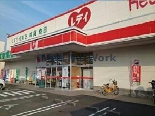 ドラックストア　くすりのレデイ大洲店（ドラッグストア）まで947m