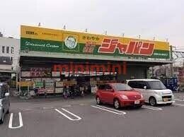 ショッピングセンター　ジャパン吹田穂波店（ショッピングセンター）まで907m