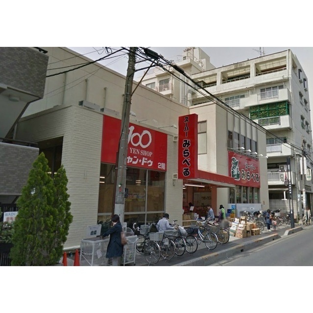 スーパー　スーパーみらべる南浦和店（スーパー）まで861m