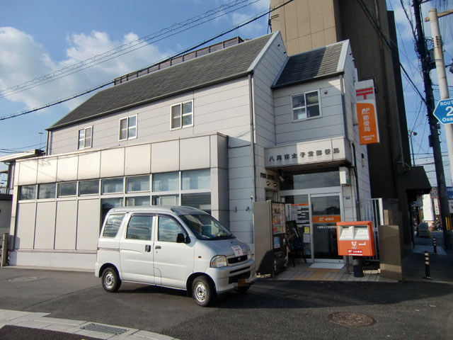 郵便局　八尾南太子堂郵便局（郵便局）まで533m