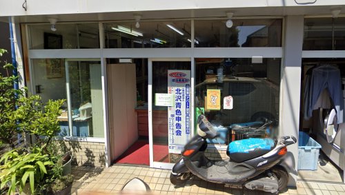 その他　伊海クリーニング店（その他）まで645m