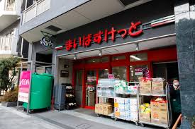 スーパー　まいばすけっと西早稲田3丁目店（スーパー）まで195m