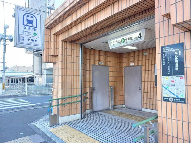 その他　地下鉄十条駅（その他）まで270m