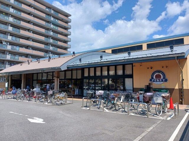 スーパー　パケット　十条店（スーパー）まで850m