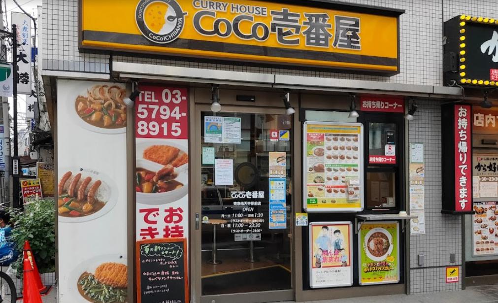飲食店　カレーハウスCoCo壱番屋 東急祐天寺駅前店（飲食店）まで1122m