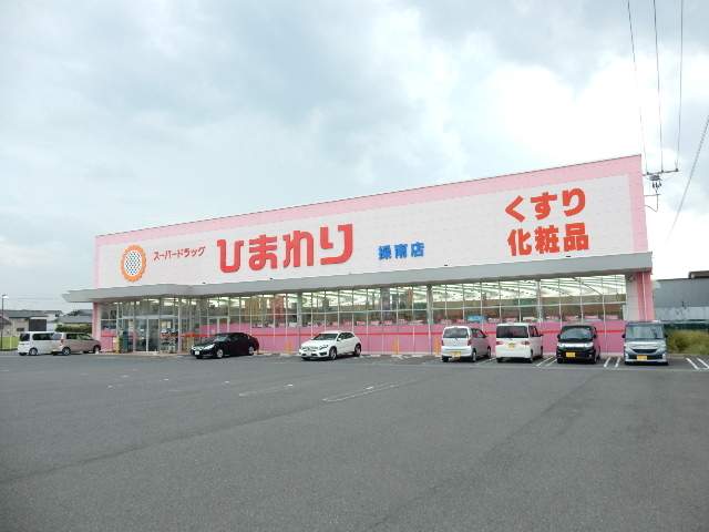 ドラックストア　ひまわり操南店（ドラッグストア）まで450m