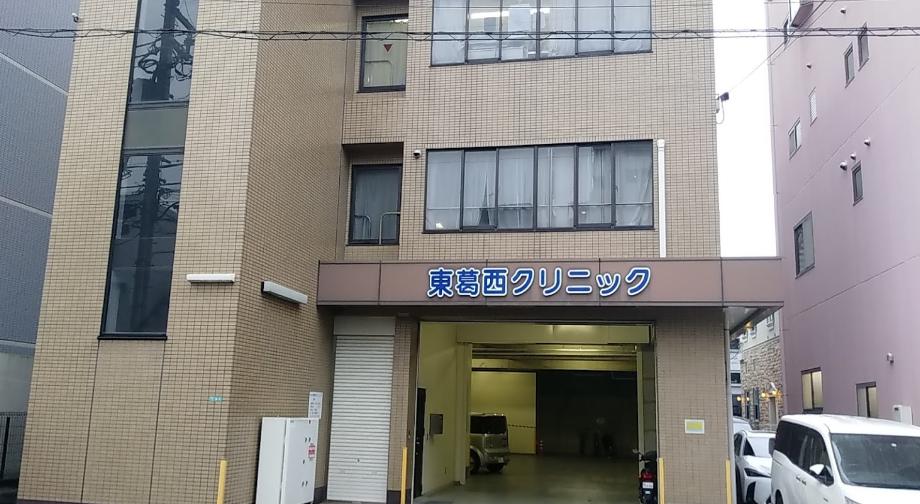 病院　東葛西クリニック（病院）まで51m