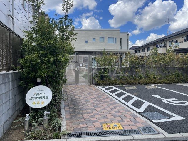 幼稚園・保育園　太陽の子　北小岩保育園（幼稚園・保育園）まで521m