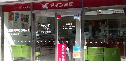 ドラックストア　アイン薬局 三田店（ドラッグストア）まで320m