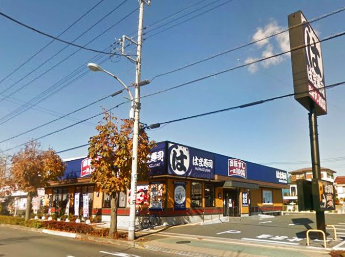 その他　はま寿司あきる野秋川店（その他）まで2035m
