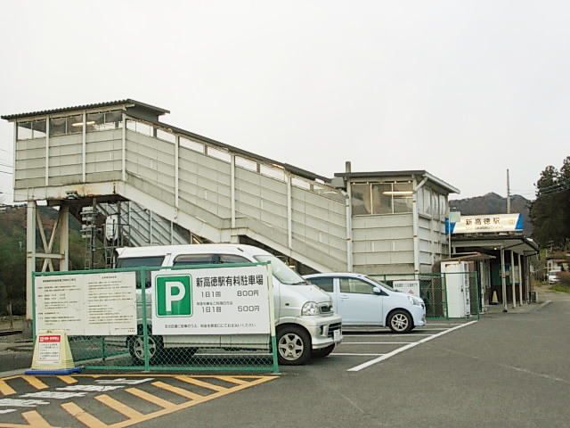 その他　新高徳駅（その他）まで1400m