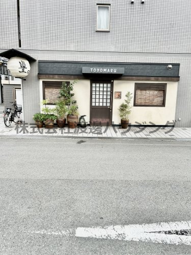 飲食店　豊。（飲食店）まで202m