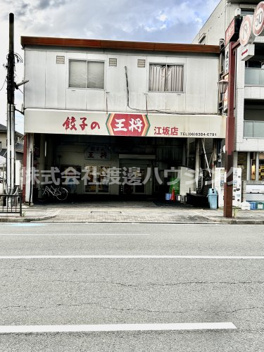 飲食店　餃子の王将江坂店（飲食店）まで137m