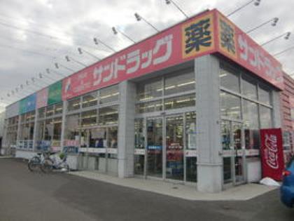 ドラックストア　サンドラッグ西岡店（ドラッグストア）まで703m