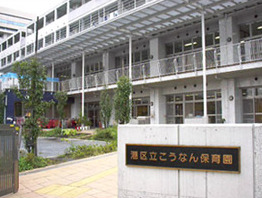 幼稚園・保育園　こうなん保育園（幼稚園・保育園）まで144m