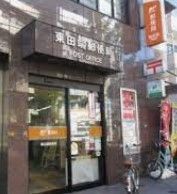 郵便局　東田端郵便局（郵便局）まで190m