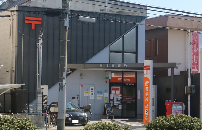 その他　玉津郵便局（約1684ｍ）