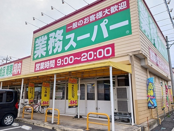 スーパー　業務スーパー藤岡店（スーパー）まで400m